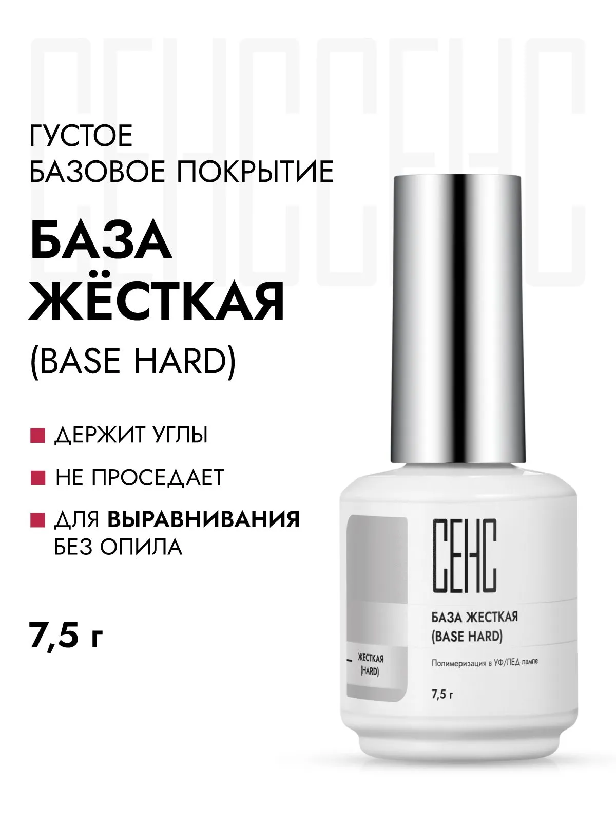 база-жёсткая-7,5-г-вб